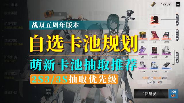 【战双】五周年自选卡池规划！新玩家补全/老玩家补强抽娶推荐！