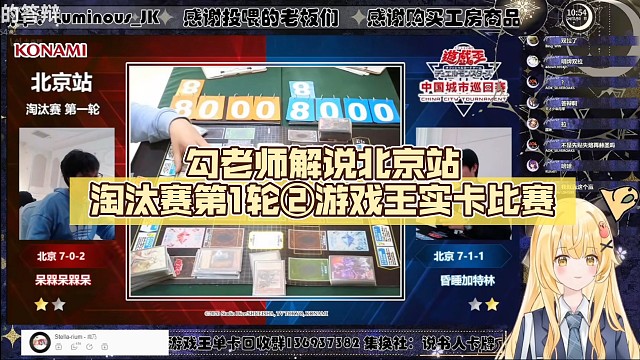 勾老师解说北京站淘汰赛第1轮②【Luminous_J】游戏王实卡比赛