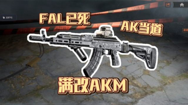 满改枪体验：时代变了，请相信卡拉什尼科夫！