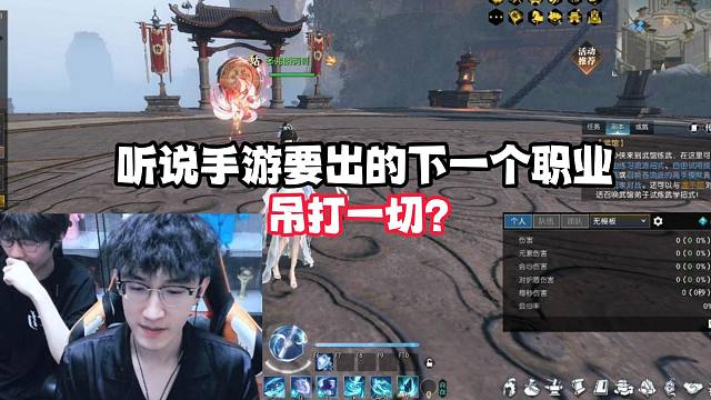 听说手游要出的下个职业吊打一切？