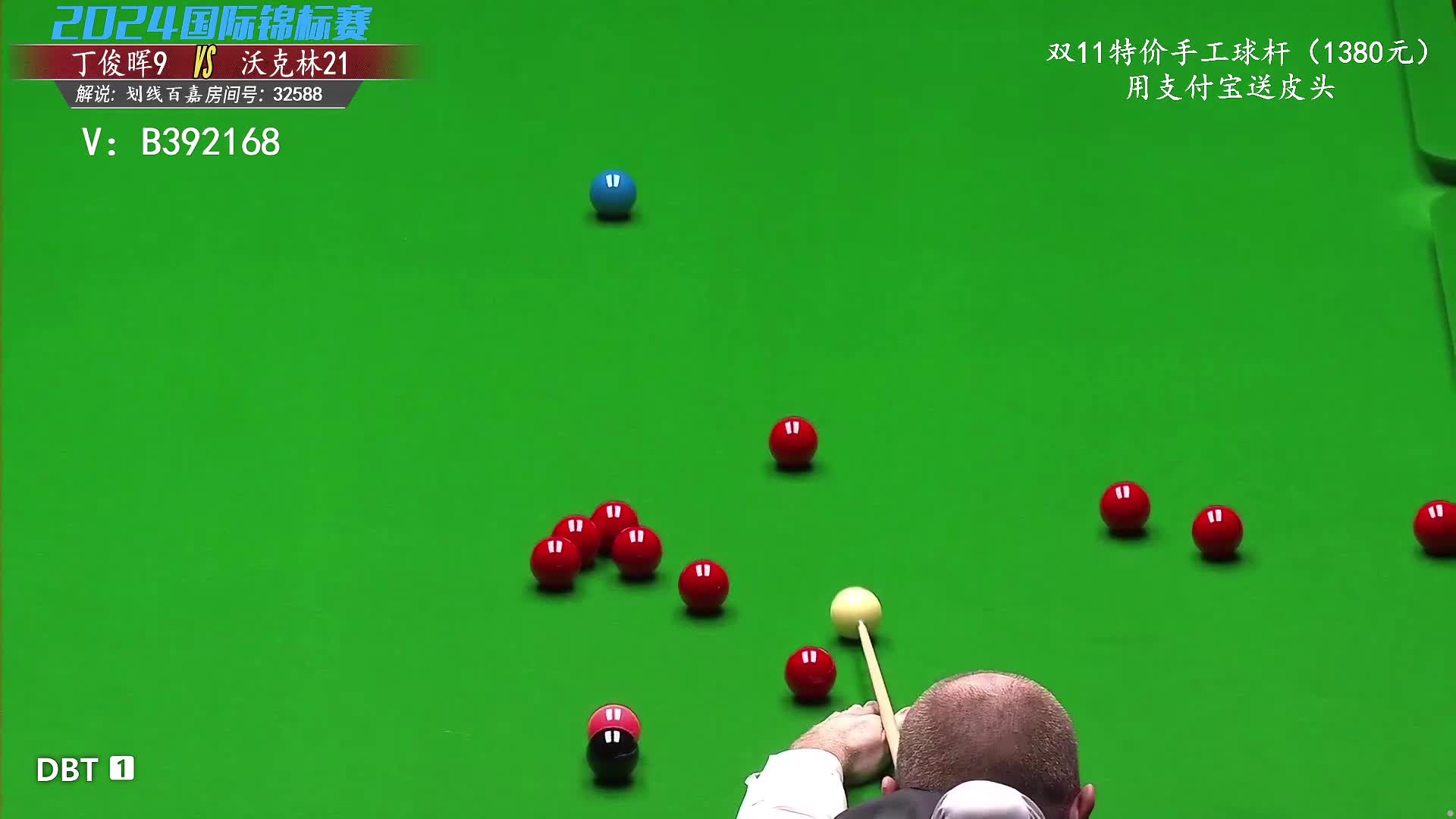 丁俊晖VS沃克林 2024斯诺克国锦赛决赛  百嘉解说 第一阶段上