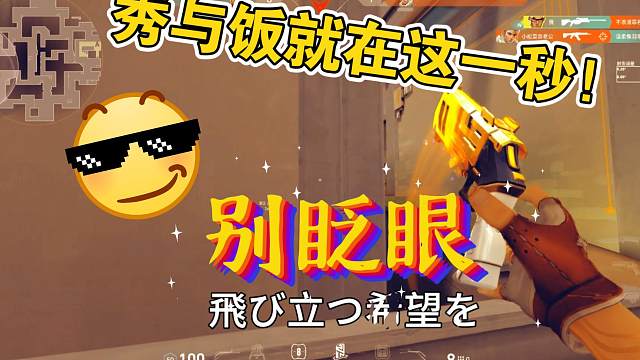 “新手就是喜欢做记录”—那咋了！/VALORANT