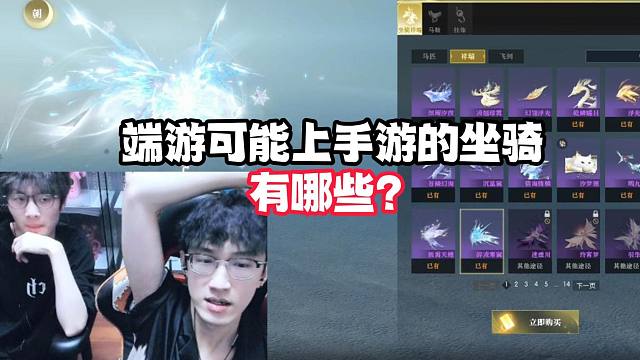 端游可能上手游的坐骑有哪？