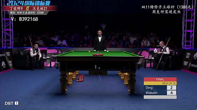 丁俊晖VS沃克林 2024斯诺克国锦赛决赛 百嘉解说  第一阶段下