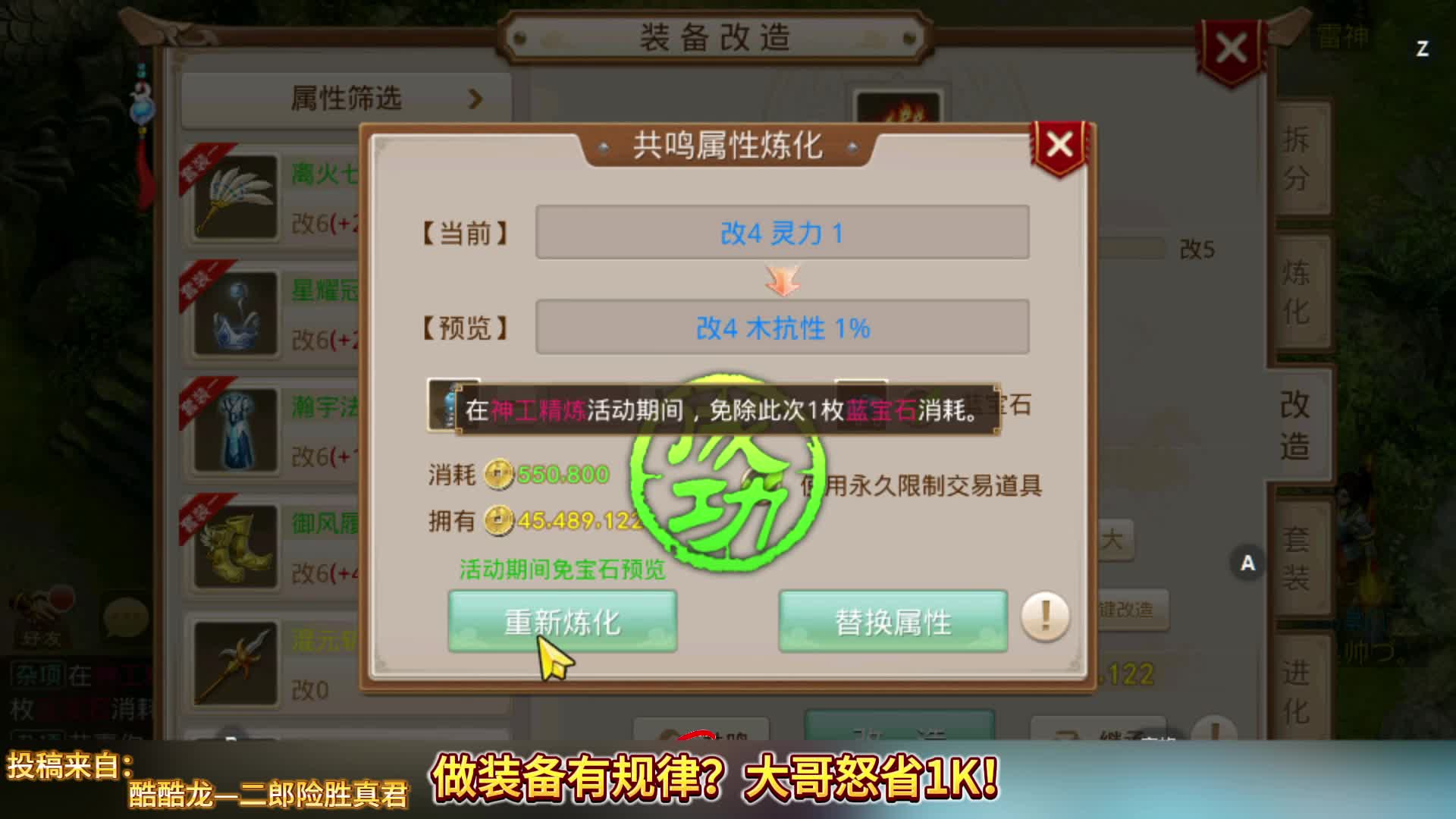 做装备真有规律？大哥怒省1K！