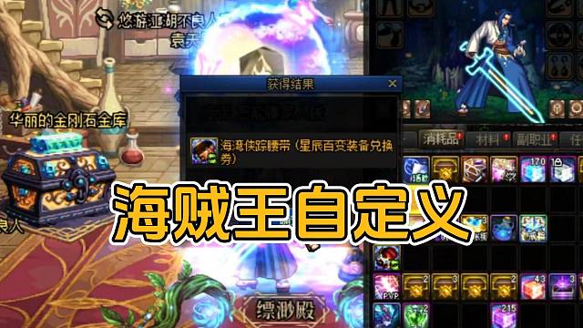 这是海贼王腰带吗？