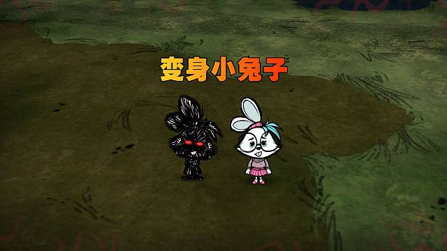 饥荒联机版：一只爱吃胡萝卜的小兔子