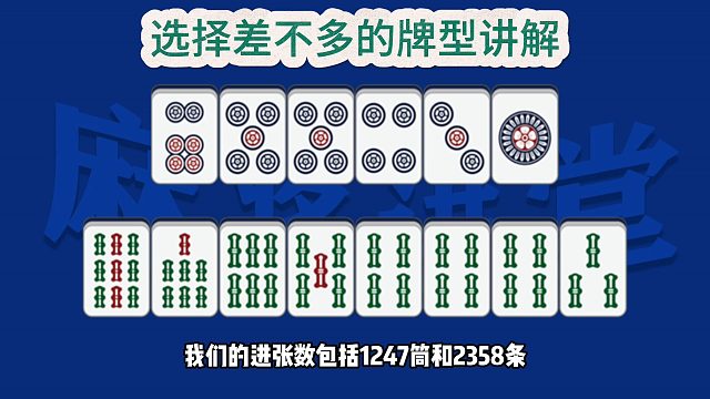 选择差不多的组合，打法讲解