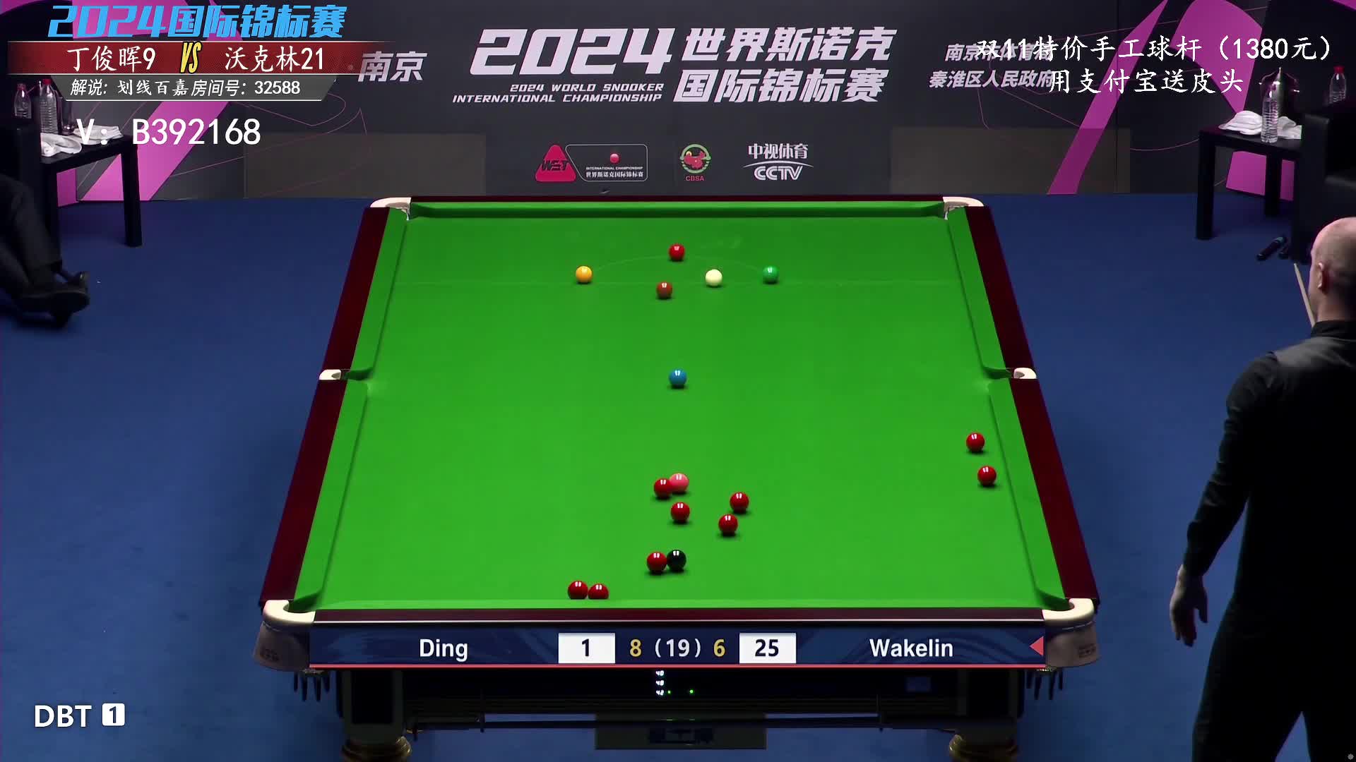 丁俊晖VS沃克林 2024斯诺克国锦赛决赛 百嘉解说  第二阶段下