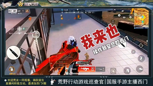 荒野行动我来也