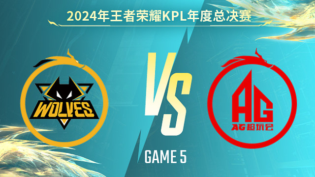 重庆狼队 vs 成都AG超玩会-5 KPL年度总决赛