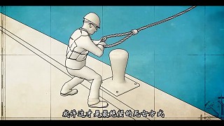 停泊大型船只的系泊纜繩，其實非常危險！