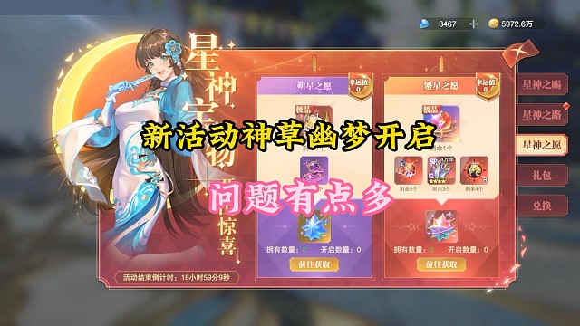 新活动神草幽梦开启，问题有点多