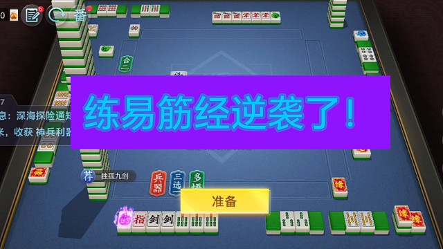 练武奇才逆袭了！