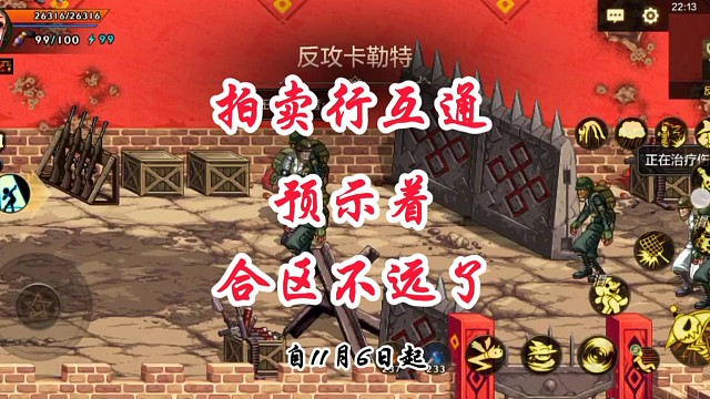 拍卖行互通是不是快要合区了呢