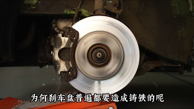 刹车盘为什么用