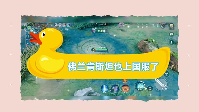 佛兰肯斯坦也上国服了