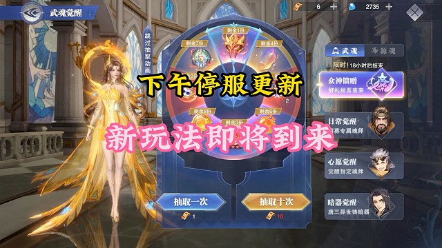 下午停服更新，新玩法即将到来