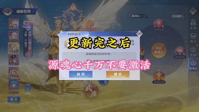 更新完之后千万不要激活源魂心系统