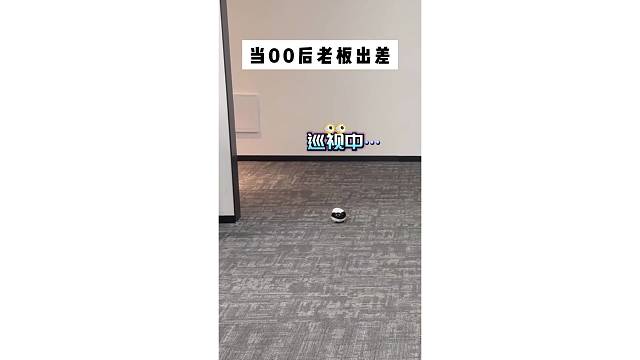 当00后老板出差