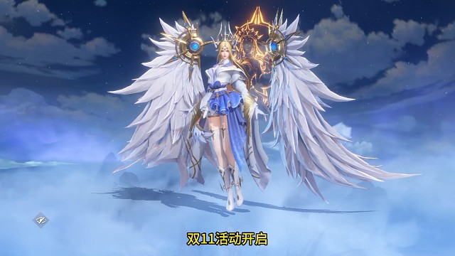双十一活动开启，天使千仞雪这次真是免费送