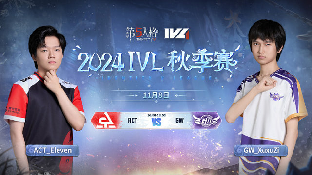 ACT vs GW 2024IVL秋季赛W6