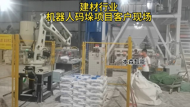 山东码垛机器人公司，全自动码垛机 码垛机器人 砂浆码垛机多少钱，码垛砂浆，砂浆堆包机，腻子粉码垛机，