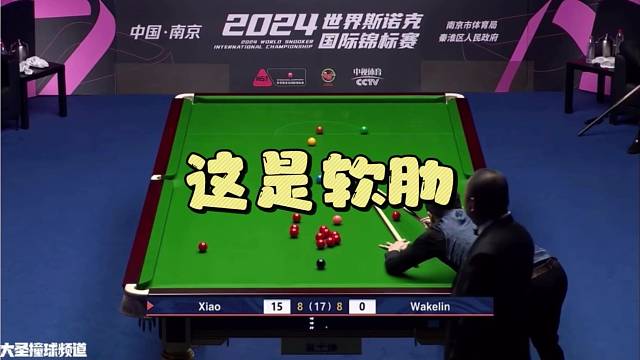 南京国锦赛半决赛决胜局，最终肖国栋的软肋承担了所有！＃肖国栋#斯诺克南京国锦赛  #打台球名场面 #