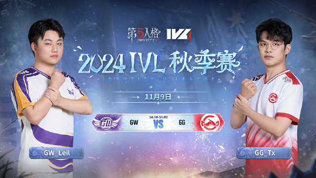 GW vs GG 2024IVL秋季赛W6