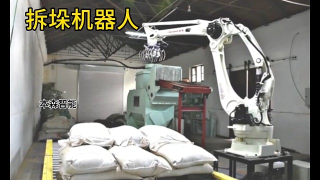 卸垛机-全自动灌装设备-操作简单-操控安全，粉末拆垛机器人，粉末拆垛机械手，粉末拆垛机械臂#拆垛机#