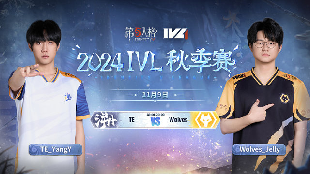 TE vs Wolves 2024IVL秋季赛W6