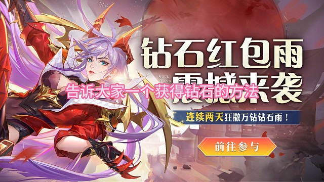 告诉大家一个活动钻石的方法