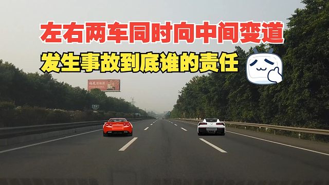 左右两车同时向中间车道变道，发生事故到底谁的责任，为啥有争议