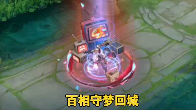 哈哈，终于领到这次的战令回城了，还挺可爱的，小妖怪样的东西，最后跑进电视里了