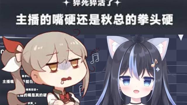 新人刚加入PSP第一天就想和秋总的拳头碰碰