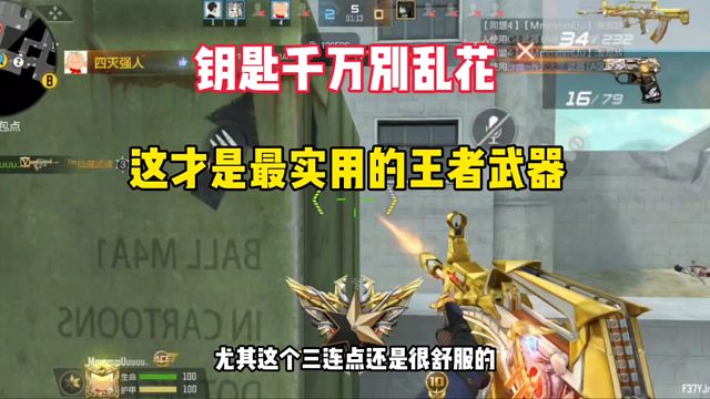 钥匙千万别乱花，这才是最实用的王者武器第二期来了