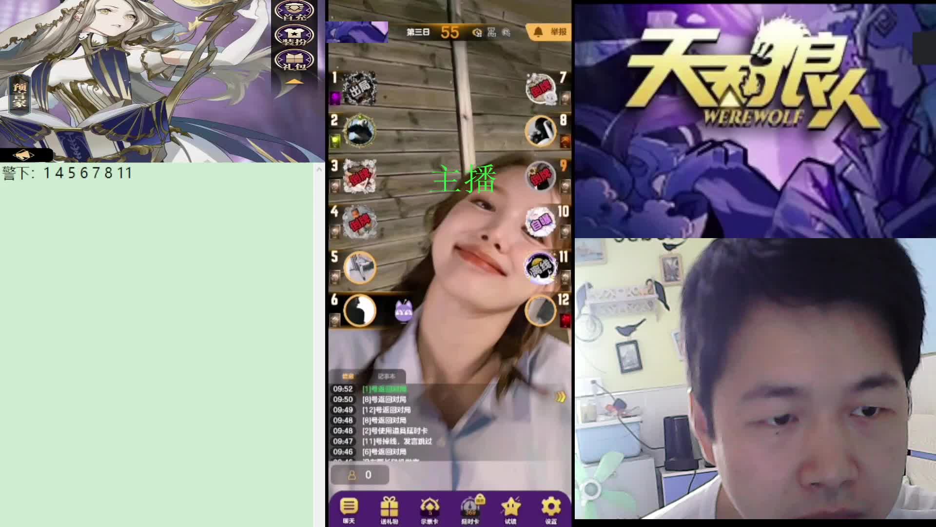 #天天狼人#子书清安-片段1