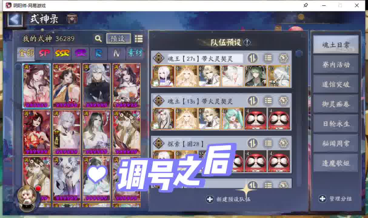 细致全套阴阳师搭配全阵容和方案