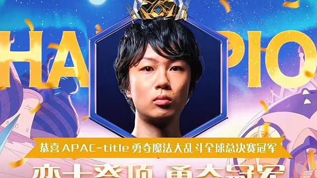 2200层蛋糕大战金蛋，大魔王title拿下魔法大乱斗全球总冠军二度加冕，CN赛区无敌日月虽败犹荣！