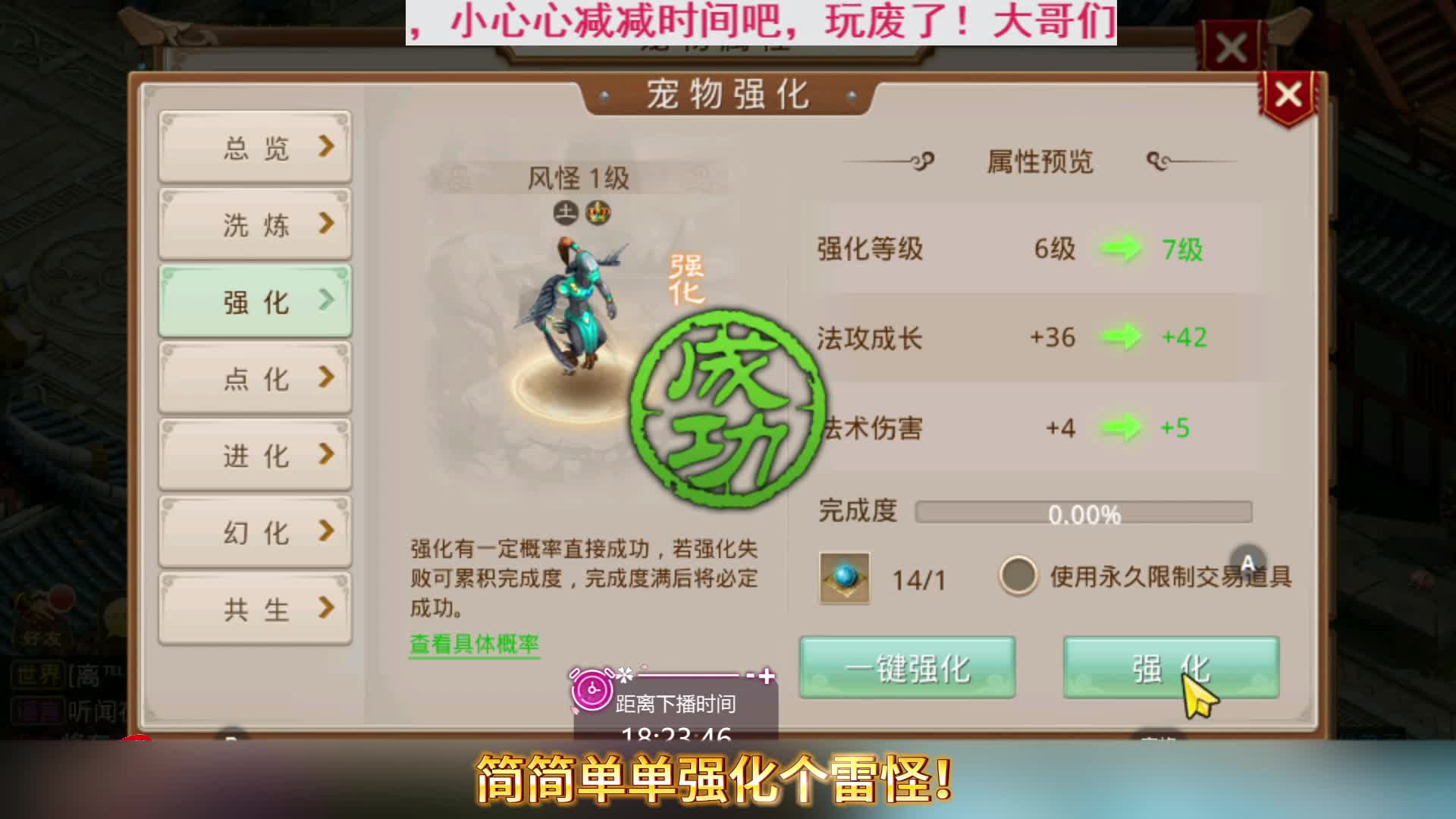 简简单单强化个风怪！