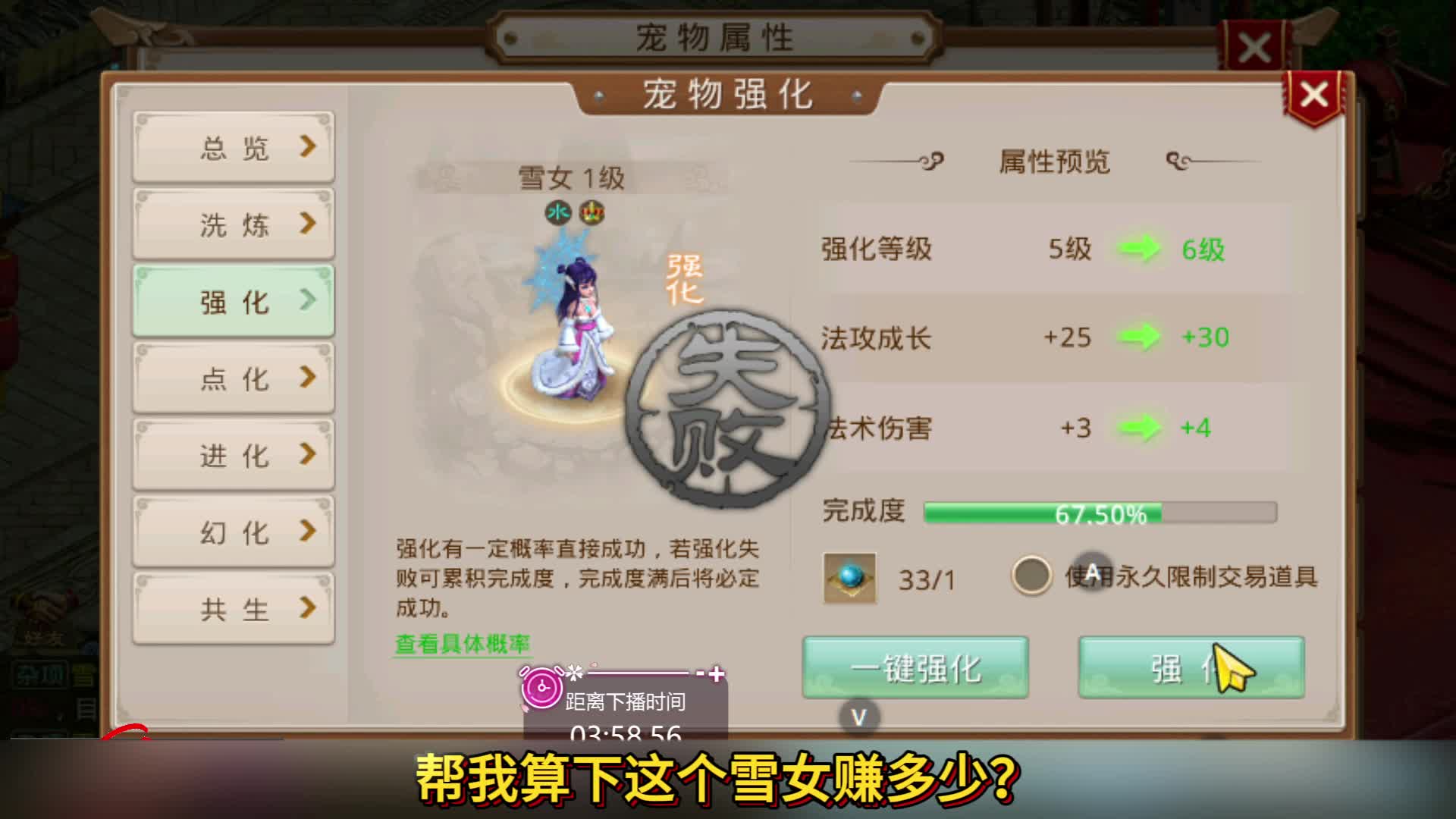 帮我算一下这个雪女赚多少？