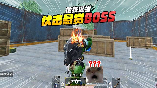 灰鹰Z爆笑地铁逃生，悬赏BOSS极限反击，还不如去辐射吃光光！