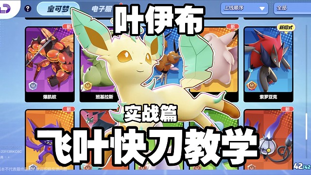 《宝可梦大集结国服》叶伊布飞叶快飞流入门教学攻略！实战篇！保底80%胜率上专家！