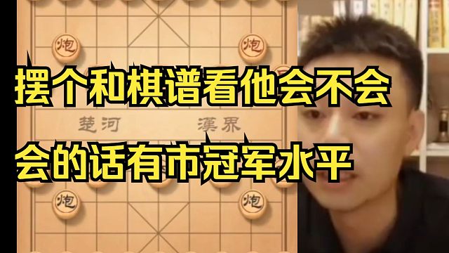 许银川：摆个和棋谱看他会不会