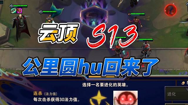 云顶s13所有三星五费1v9预览