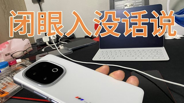 IQOO13闭眼入为何错不了