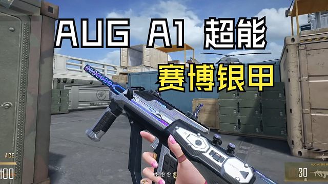 【CFHD】AUG A1 超能&AUG A1 超能 赛博银甲