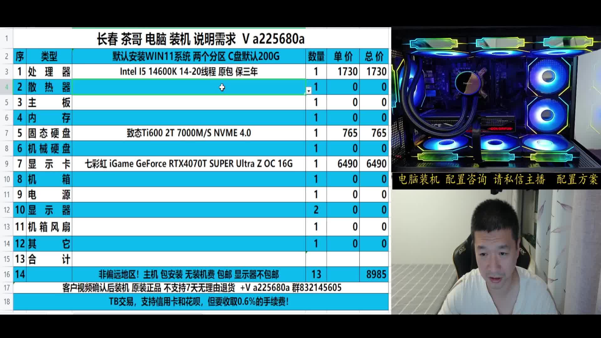 生产力配置方案14600K RTX4070TS