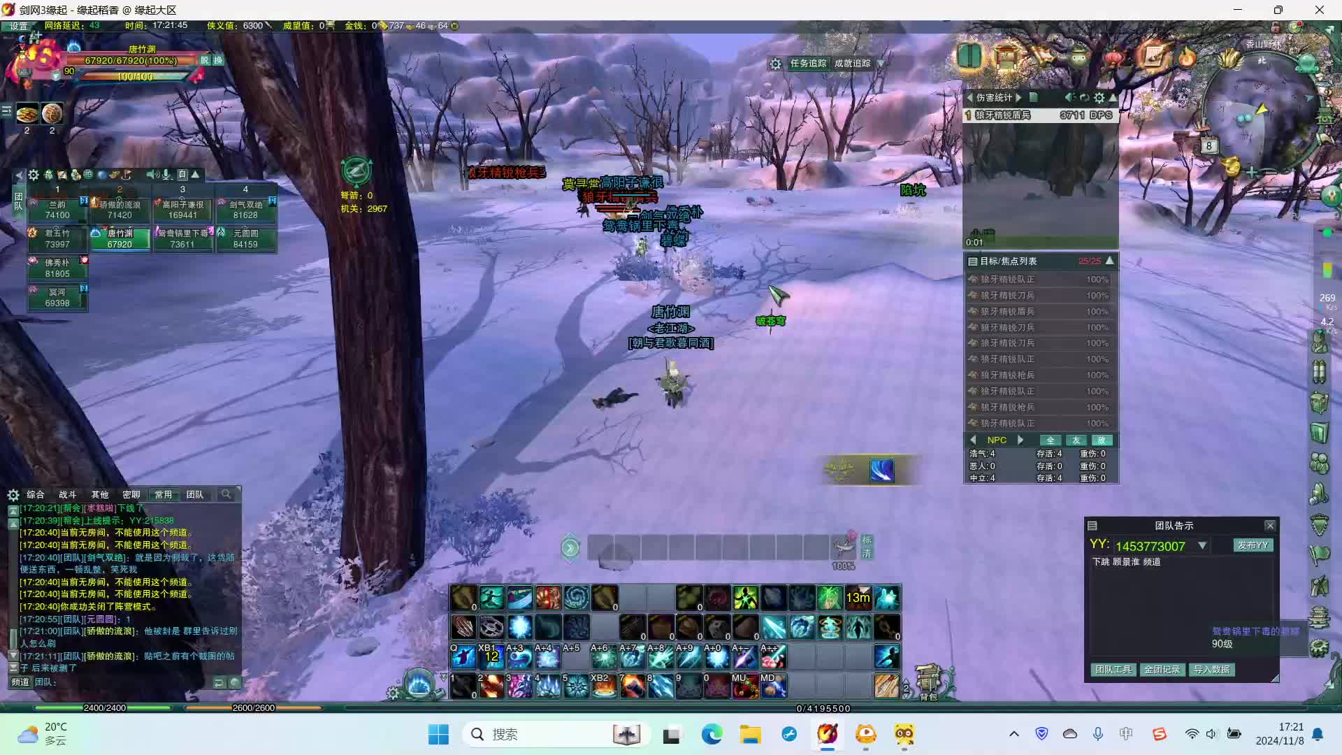 剑网三缘起 风雪稻香村10人教学-片段1