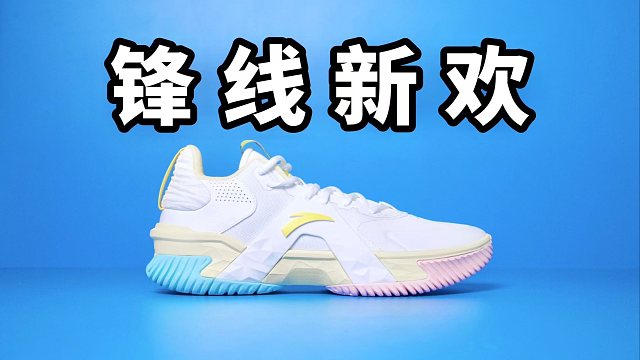【Sunzz潮课】安踏 空域5 锋线鞋的新乐趣！